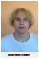 Колмыков Максим 