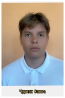 Чуркин Сава 