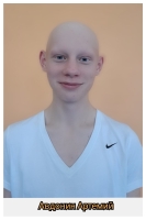 Авдонин Артемий 