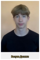 Валуев Даниил 